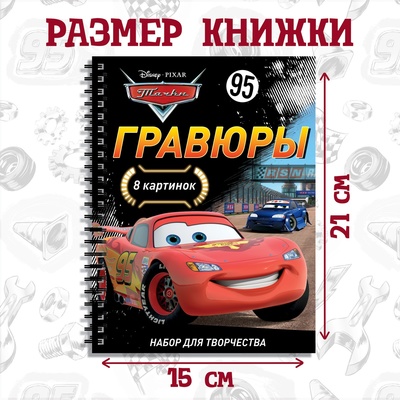 Набор для творчества с заданиями «Гравюры», 8 гравюр