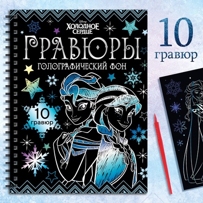 Гравюры для девочек, набор для творчества, голографический фон, 10 гравюр