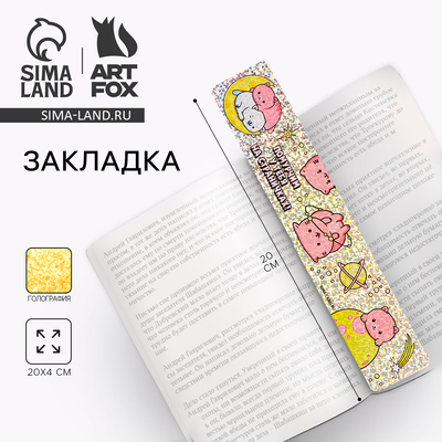 Закладка для книг, картонная, голография «Котики»