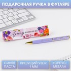 Ручка шариковая в подарочном футляре металл, синяя паста, 1.0 мм «Лучшему воспитателю» - фото 318895377