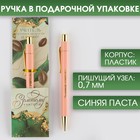 Ручка пластик «Золотому учителю», с тиснением на корпусе, синяя паста, 0,7 мм 7654659 - фото 9758421