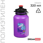 Велофляга Dream Bike, с флягодержателем, 320 мл, цвет фиолетовый - фото 318895473