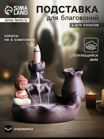 Подставка для благовоний «Будда - у водопада», стелющийся дым, 12×9 см