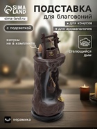 Подставка для благовоний TAKE IT EASY «Колодец», стелющийся дым, 25×10×10 см, с подсветкой, батарейки LR=44 - Фото 1