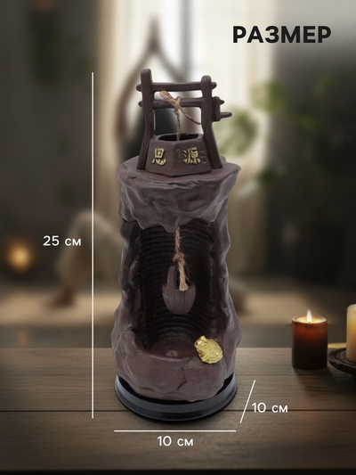 Подставка для благовоний TAKE IT EASY «Колодец», набор благовоний конусы, стелющийся дым, 25×10×10 см, с подсветкой, батарейки LR=44