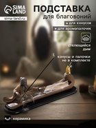 Подставка для благовоний TAKE IT EASY «Мудрец», стелющийся дым, 28×9 см - Фото 1
