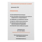 Вентилятор вытяжной «КосмоВент» В100, d=100 мм, 10 Вт, 40 дБ, 105 м³/ч, без выключателя - Фото 8