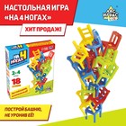Настольная игра «На 4 ногах», 18 стульев, 8 цветов - фото 18007498
