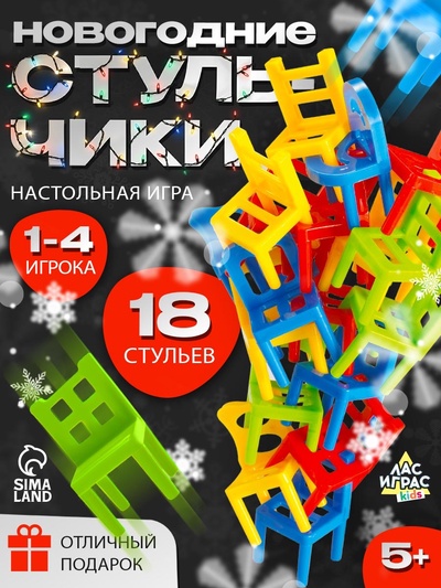 Настольная игра «На 4 ногах», 18 стульев, 8 цветов, 2-4 игрока, 5+