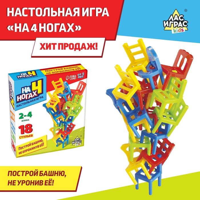 Настольная игра «На 4 ногах», 18 стульев, 8 цветов