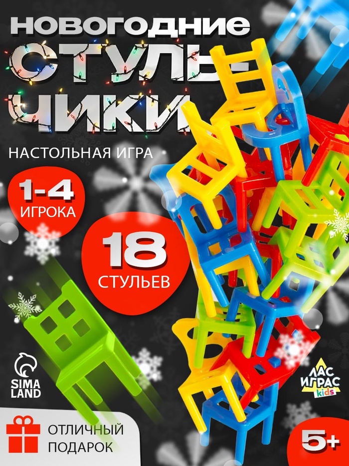 Настольная игра «На 4 ногах», 18 стульев, 8 цветов, 2-4 игрока, 5+
