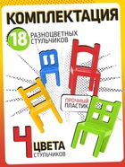 Настольная игра Лас Играс KIDS «На 4 ногах», 18 стульев, 8 цветов, 2-4 игрока, 5+ - Фото 2