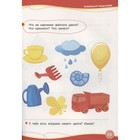 Годовой курс развивающих занятий для детей 1 – 2 лет - Фото 2