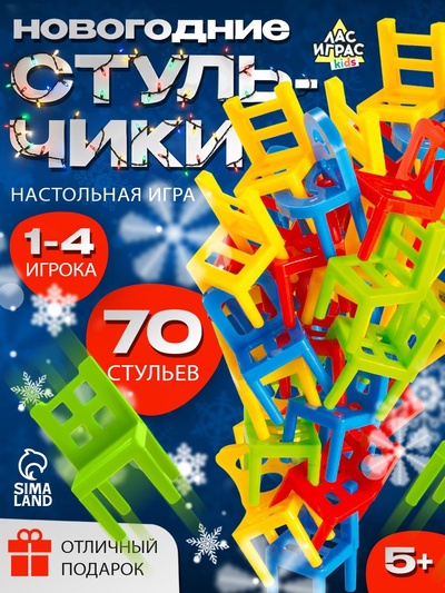 Настольная игра «На 4 ногах», большая версия, 70 стульев, 2-4 игрока, 3+