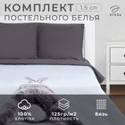 Постельное бельё 1.5-спальное «Этель. Кролик», бязь - Фото 1