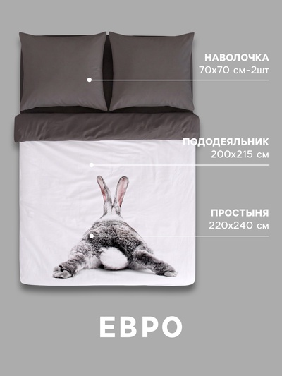 Постельное бельё евро «Этель. Кролик», бязь