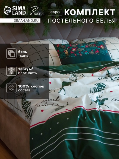 Постельное бельё евро «Этель» Magical Christmas, бязь