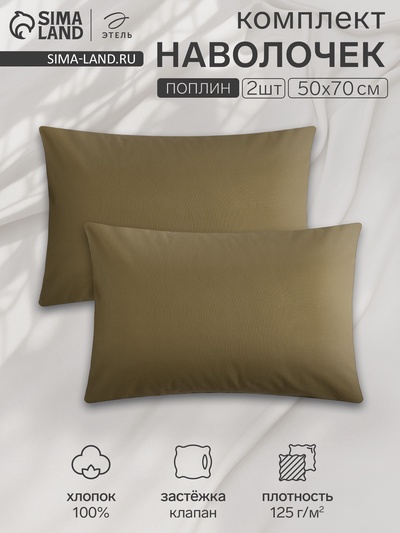 Комплект наволочек «Этель», 50×70 см, 2 шт., зелёный, поплин, хлопок 100%