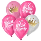 Воздушные шары латексные 12" «С Днём Рождения», 50 шт. - Фото 2