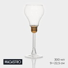 Бокал из стекла для вина Magistro «Лампочка», 300 мл, 9×22,5 см - фото 4353125