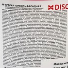Краска акриловая фасадная ОРЕОЛ «Дисконт», 1.5 кг - фото 21609477