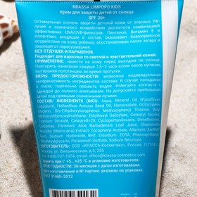 

Крем KRASSA "LIMPOPO KIDS", для защиты детей от солнца, SPF 30+, 150 мл