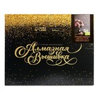 Алмазная мозаика на подрамнике с полным заполнением «Лучший подарок», 30х40см - фото 42999895