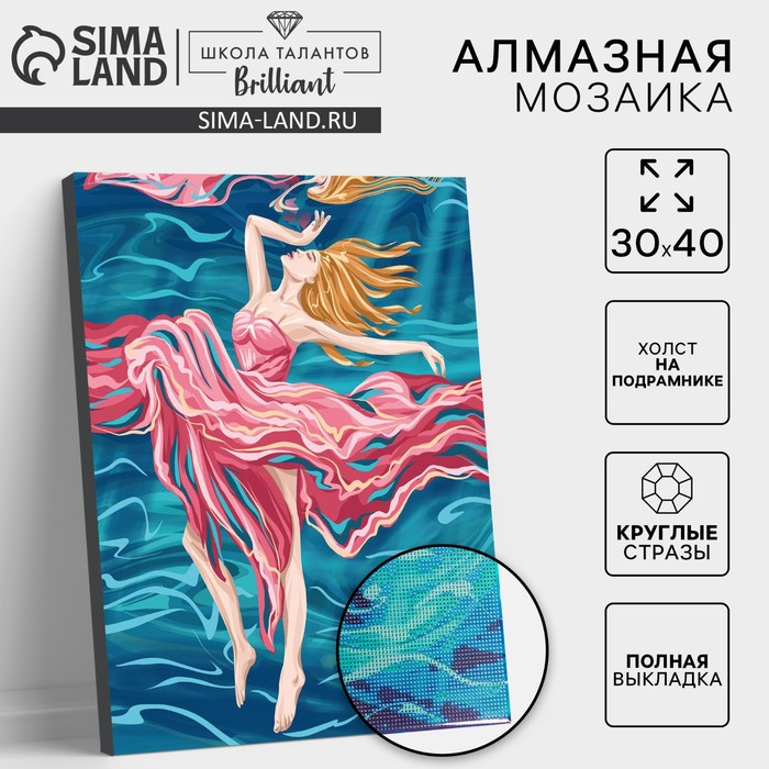 Алмазная мозаика с полным заполнением на подрамнике «Жемчужина моря», 30×40 см - Фото 1