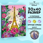 Алмазная мозаика с полным заполнением на подрамнике «Романтичный Париж», 30 × 40 см - Фото 1