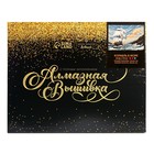 Алмазная мозаика на подрамнике с полным заполнением «Корабль в море», 30х40см - фото 24587291