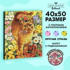 Алмазная мозаика на подрамнике с полным заполнением «Кот в цветах», 40 × 50 см - фото 9759854