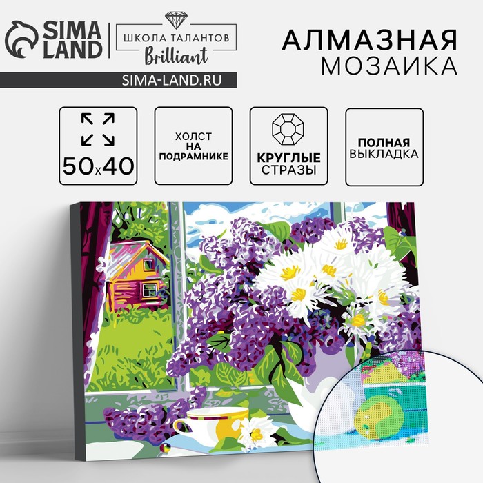 

Алмазная мозаика на подрамнике с полным заполнением «Сирень на окне», 40х50см