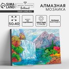 Алмазная мозаика на подрамнике с полным заполнением «Водопад», 40 × 50 см 7368219 - фото 9759967