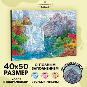 Алмазная мозаика на подрамнике с полным заполнением «Водопад», 40 × 50 см