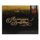 Алмазная мозаика на подрамнике с полным заполнением «Прекрасный Париж», 40 × 50 см - фото 6610895