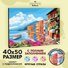 Алмазная мозаика на подрамнике с полным заполнением «Улочка у моря», 40х50см - фото 24647292