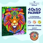 Алмазная мозаика на подрамнике с полным заполнением «Яркий лев», 40 × 50 см - фото 9760040