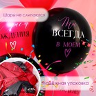 Шар латексный 12" «Ты всегда в моём сердце»,набор 5 шт. 7643980 - фото 319757477