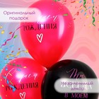 Шар латексный 12" «Ты всегда в моём сердце»,набор 5 шт. 7643980 - фото 319757478