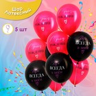 Шар латексный 12" «Ты всегда в моём сердце», набор 25 шт. - фото 33162369