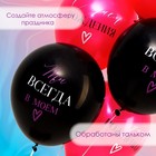 Шар латексный 12" «Ты всегда в моём сердце», набор 25 шт. - фото 33162371