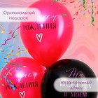 Шар латексный 12" «Ты всегда в моём сердце», набор 25 шт. - фото 33162372