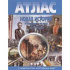 Атлас + контурные карты. Новая история с середины XVII века до 1870 года - фото 295644545