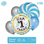 Букет шаров «1 годик», для мальчика, латекс, фольга, набор 5 шт. - фото 9761406