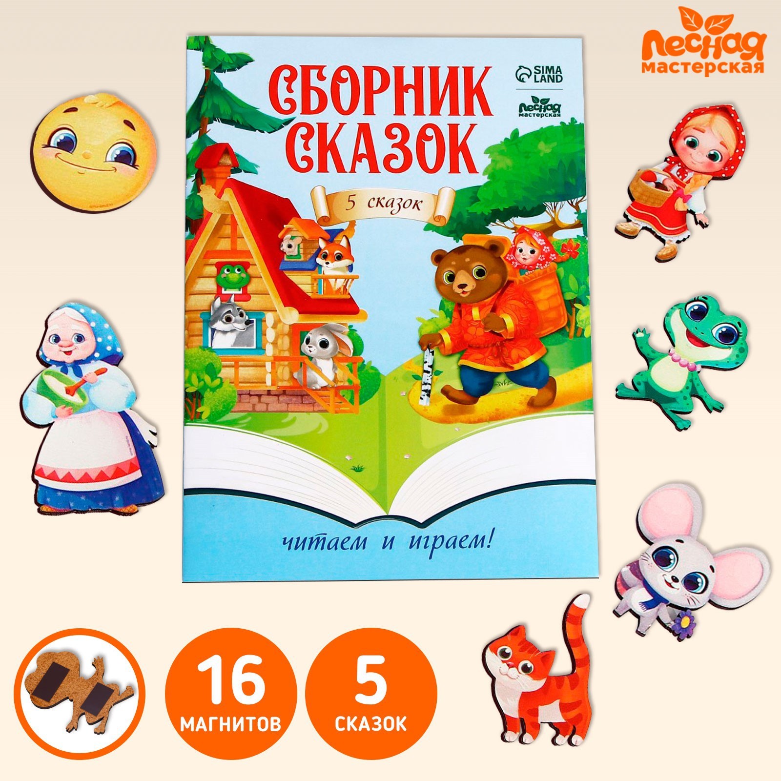 Магнитный театр «Русские сказки» (7860255) - Купить по цене от 743.00 ...