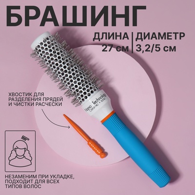 Брашинг керамический, продуваемый, прорезиненная ручка, d=32/50 мм, 27(±1) см