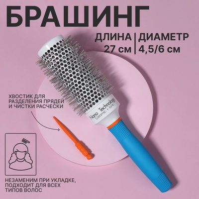 Брашинг, вентилируемый, прорезиненная ручка, d=4.5/6×27(±1) см, разноцветный