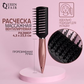 Расчёска массажная, вентилируемая, прорезиненная ручка, 4,3 × 23,5 см, цвет чёрный/розовый