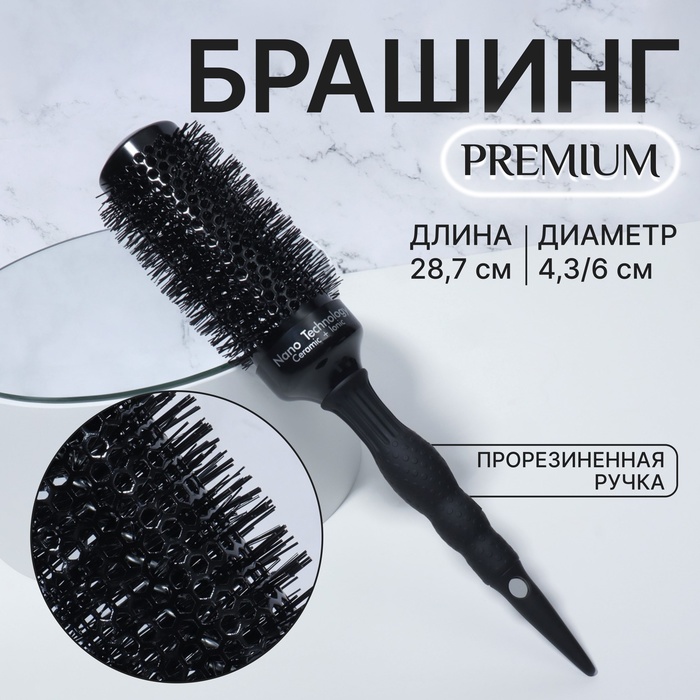Брашинг «Premium», вентилируемый, прорезиненная ручка, d = 4,3/6 × 28,7 см, цвет чёрный - Фото 1