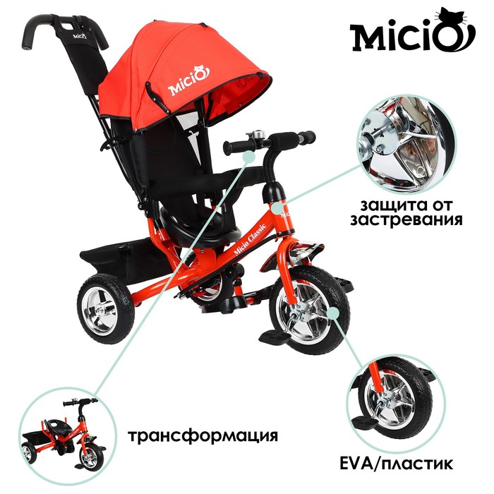 Велосипед трёхколёсный Micio Classic, колёса EVA 10&quot;/8&quot;, цвет морковный